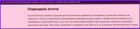 Информационный материал о ФОРЕКС организации КравнБизнесс Солюшинс на веб-сервисе Отзыв Брокер Ком