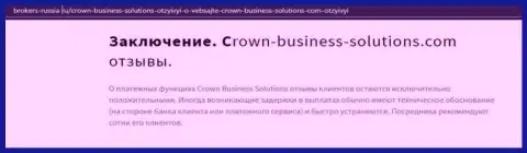 Про forex брокера Crown Business Solutions информация на web-портале Brokers-Russia Ru