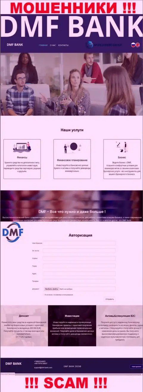 Липовая инфа от мошенников DMF Bank у них на официальном сайте DMF-Bank Com