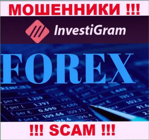 FOREX - это сфера деятельности неправомерно действующей конторы InvestiGram Com