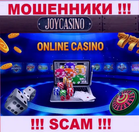 Тип деятельности ДжойКазино: Internet казино - хороший доход для интернет лохотронщиков