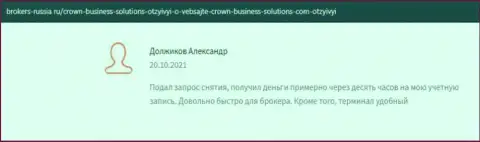 Реальные отзывы про работу с FOREX-брокерской компанией CROWN BUSINESS SOLUTIONS LIMITED с онлайн-ресурса брокерс россия ру