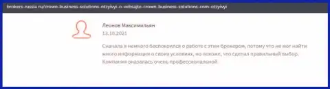 Нет жалоб на вывод денежных средств из форекс брокерской организации Crown-Business-Solutions Com на сайте Brokers-Russia Ru