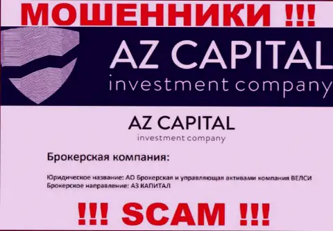 Опасайтесь мошенников Az Capital - наличие сведений о юридическом лице АО Брокерская и управляющая активами компания ВЕЛСИ не сделает их порядочными