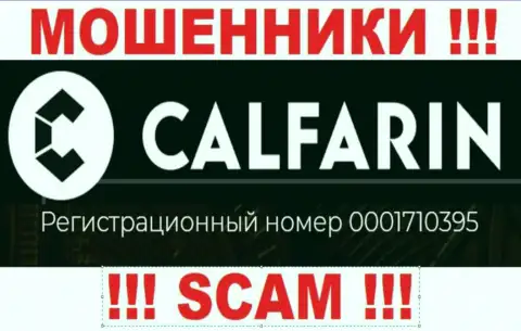 АФЕРИСТЫ Calfarin Com как оказалось имеют регистрационный номер - 0001710395