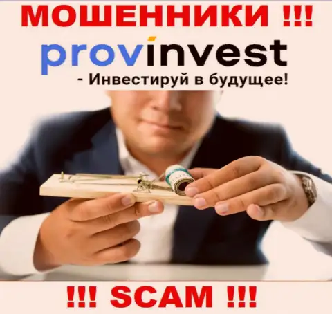 В брокерской организации ProvInvest Org Вас собираются развести на дополнительное внесение денег