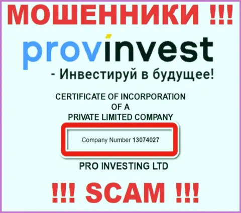 Номер регистрации махинаторов ProvInvest Org, приведенный у их на официальном сайте: 13074027