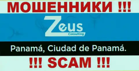 На интернет-портале ЗеусКонсалтинг приведен офшорный официальный адрес организации - Panamá, Ciudad de Panamá, будьте крайне внимательны - это мошенники