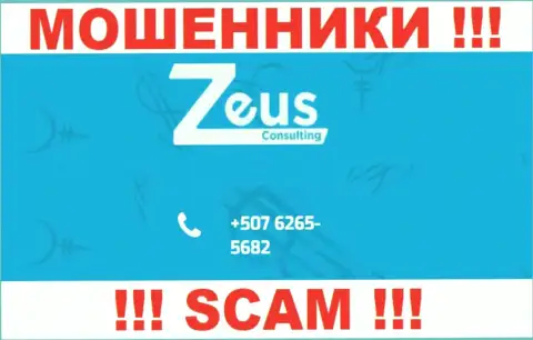 КИДАЛЫ из Zeus Consulting вышли на поиск потенциальных клиентов - звонят с разных номеров