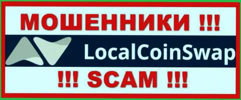 LocalCoinSwap - это СКАМ !!! МОШЕННИКИ !!!