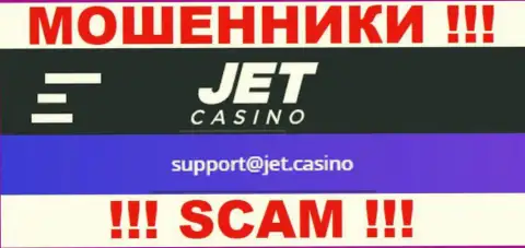 Не советуем связываться с махинаторами Jet Casino через их электронный адрес, расположенный у них на сайте - ограбят