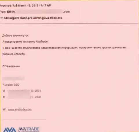Официальная жалоба от Форекс-дилинговой компании AvaTrade с требованием убрать материал