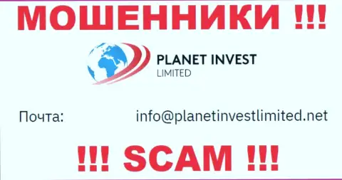 Не пишите на е-майл мошенников Planet Invest Limited, приведенный у них на интернет-портале в разделе контактной информации - это очень опасно