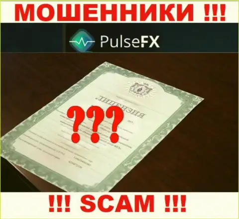 Лицензию аферистам не выдают, в связи с чем у internet мошенников PulseFX ее нет