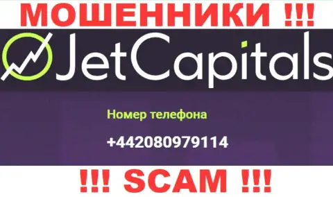Будьте весьма внимательны, поднимая трубку - МОШЕННИКИ из организации JetCapitals Com могут названивать с любого номера телефона