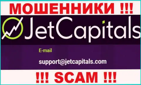 Мошенники Jet Capitals представили именно этот адрес электронного ящика на своем сайте
