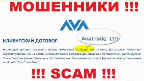 AvaTrade Ru - это МОШЕННИКИ ! Ava Trade Markets Ltd - это компания, которая управляет данным разводняком