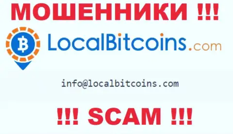 Отправить сообщение мошенникам Local Bitcoins можно им на почту, которая была найдена у них на интернет-сервисе