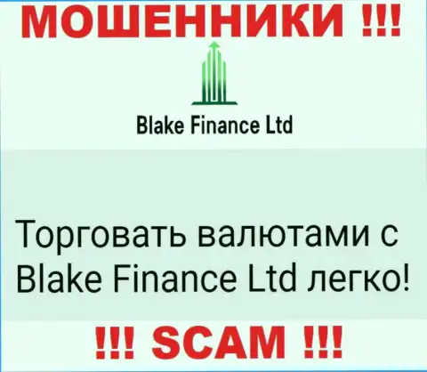 Не ведитесь ! Blake Finance Ltd промышляют противозаконными манипуляциями