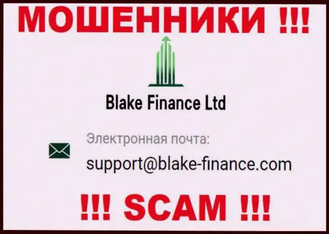Связаться с интернет-мошенниками Блэк Финанс возможно по представленному электронному адресу (инфа была взята с их веб-сервиса)