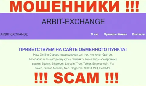 Будьте весьма внимательны !!! ArbitExchange Com МОШЕННИКИ ! Их вид деятельности - Криптовалютный обменник
