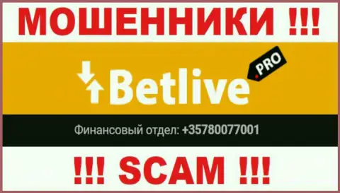 Осторожно, internet-ворюги из компании BetLive Pro звонят жертвам с разных номеров телефонов