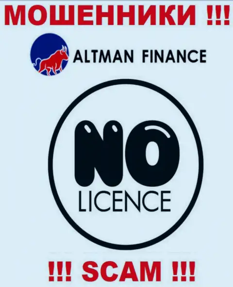 Организация Altman Inc Com это ЖУЛИКИ !!! У них на web-ресурсе нет лицензии на осуществление деятельности