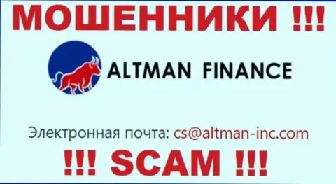 Контактировать с компанией Altman-Inc Com очень рискованно - не пишите на их e-mail !!!
