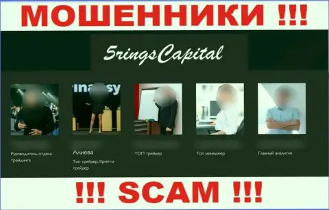 Не сотрудничайте с мошенниками FiveRings-Capital Com - нет достоверной инфы о лицах руководящих ими