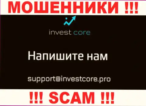 Не нужно контактировать через почту с Invest Core - это ОБМАНЩИКИ !!!