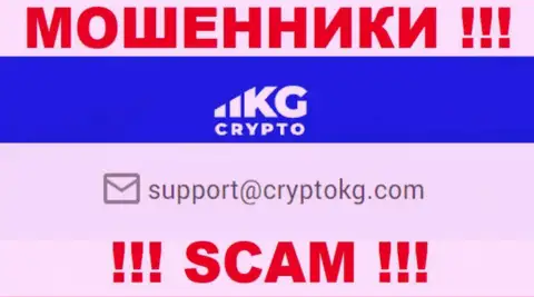 На официальном информационном ресурсе преступно действующей организации CryptoKG размещен вот этот e-mail