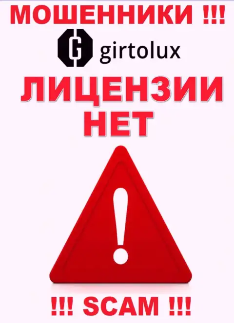 Мошенникам Girtolux не выдали лицензию на осуществление деятельности - воруют финансовые активы