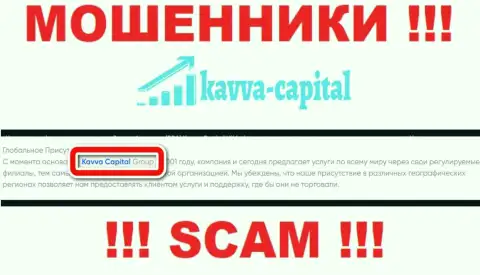 На сайте Kavva Capital UK Ltd сообщается, что Кавва Капитал Кипрус Лтд это их юридическое лицо, но это не обозначает, что они честные