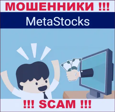 MetaStocks затягивают в свою организацию хитрыми способами, будьте весьма внимательны
