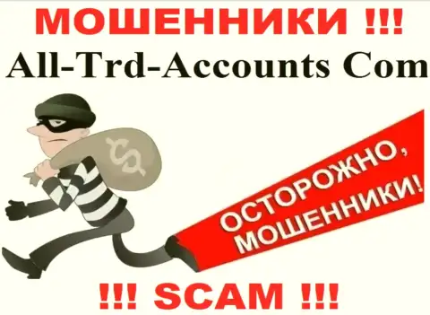 Не попадите в капкан к интернет мошенникам All Trd Accounts, можете лишиться денежных активов