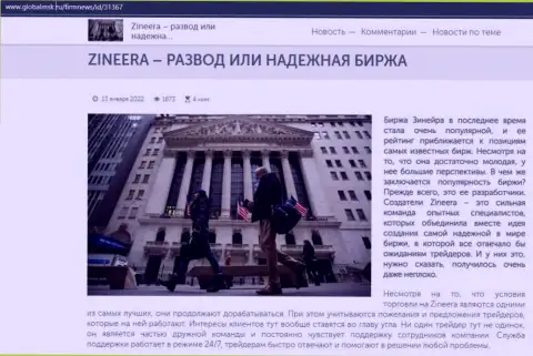 Краткие данные об компании Зинейра на сайте globalmsk ru