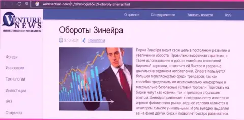 Компания Zineera рассмотрена была в статье на сервисе venture news ru
