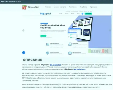 Обзорный материал о ФОРЕКС дилинговом центре BTGCapital на web-ресурсе Baxov Net