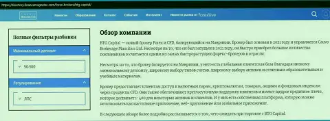Анализ деятельности ФОРЕКС организации BTGCapital на веб-ресурсе Директори Финансмагнат Ком