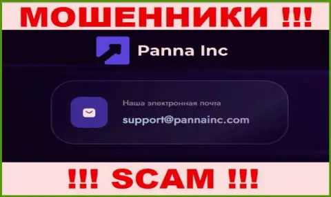Не торопитесь контактировать с конторой PannaInc Com, даже через их адрес электронной почты - это циничные интернет-мошенники !!!