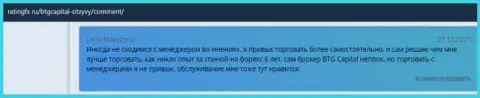 Биржевые трейдеры написали о спекулировании в FOREX организации BTG Capital Com в отзывах на информационном ресурсе ratingfx ru
