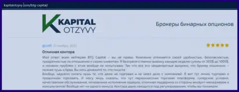 Свидетельства отличной работы форекс-брокерской организации BTGCapital в отзывах на web-сервисе kapitalotzyvy com