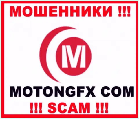 Motong FX - это МАХИНАТОРЫ !!! СКАМ !!!