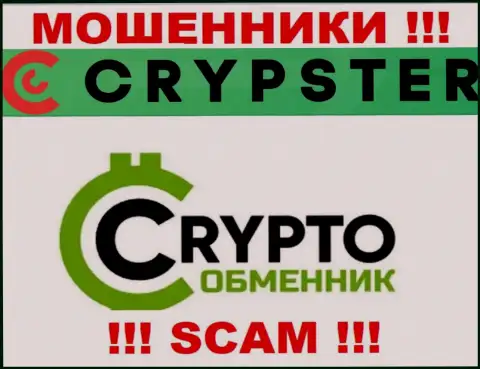 Crypster Net заявляют своим наивным клиентам, что оказывают свои услуги в области Криптовалютный обменник