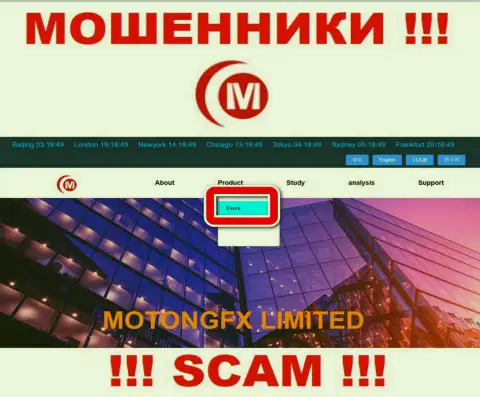 Не отправляйте деньги в Motong FX, направление деятельности которых - Forex