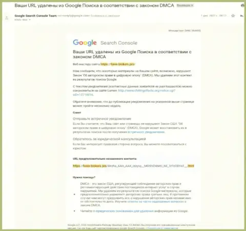 Сообщение про удаление информационного материала об мошенниках ААХ с поиска Гугл