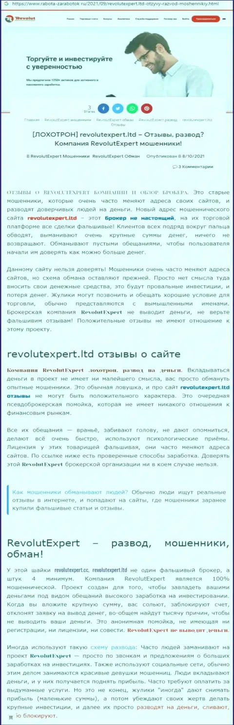 RevolutExpert Ltd - это бесспорно ВОРЫ !!! Обзор неправомерных деяний организации