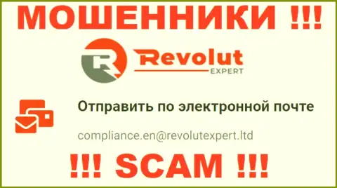 Электронная почта мошенников RevolutExpert, расположенная у них на web-портале, не нужно общаться, все равно сольют