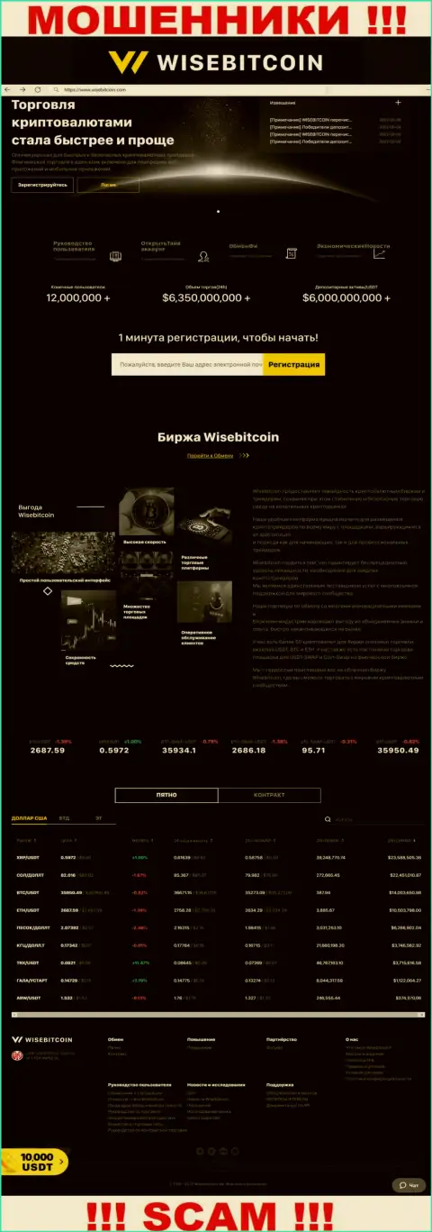 Официальная internet-страница мошенников Wise Bitcoin, с помощью которой они находят лохов