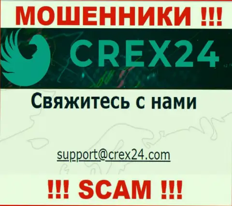 Связаться с internet мошенниками Crex 24 можете по данному е-майл (инфа была взята с их веб-сервиса)